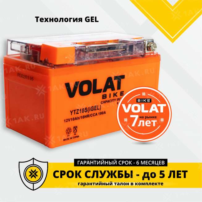 Аккумулятор VOLAT (10 Ah, 12 V) Прямая, L+ YTZ10S арт.YTZ10S(iGEL)Volat 1