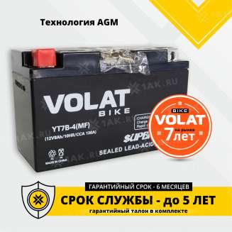 Аккумулятор VOLAT (8 Ah, 12 V) Прямая, L+ YT7B-4 арт.YT7B-4(MF)Volat 1