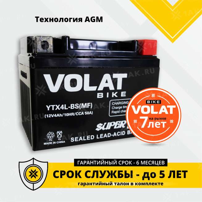 Аккумулятор VOLAT (4 Ah, 12 V) Обратная, R+ YTX4L-BS арт.YTX4L-BS(MF)Volat 1