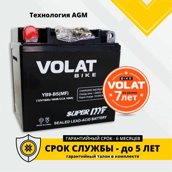 Аккумулятор VOLAT (10 Ah, 12 V) Прямая, L+ YB9-BS арт.YB9-BS(MF)Volat 1