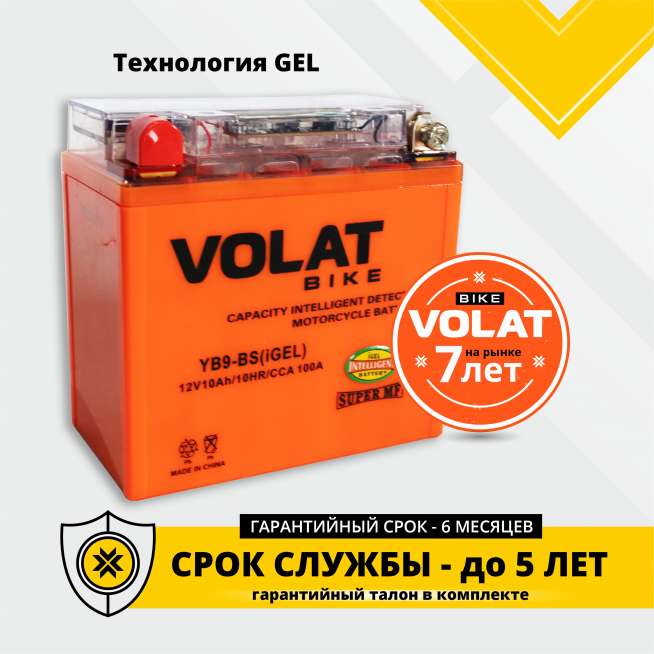 Аккумулятор VOLAT (10 Ah, 12 V) Прямая, L+ YB9-BS арт.YB9-BS(iGEL)Volat 1