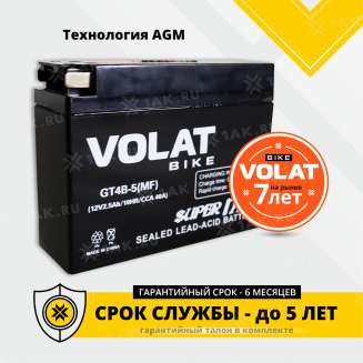 Аккумулятор VOLAT (2.5 Ah, 12 V) Обратная, R+ GT4B-5 арт.GT4B-5(MF)Volat 1