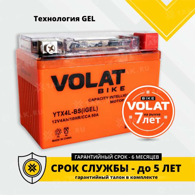Аккумулятор VOLAT (4 Ah, 12 V) Обратная, R+ YTX4L-BS арт.YTX4L-BS(iGEL)Volat 1