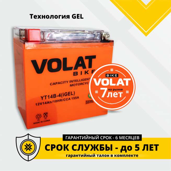 Аккумулятор VOLAT (14 Ah, 12 V) Прямая, L+ YT14B-4 арт.YT14B-4(iGEL)Volat 1