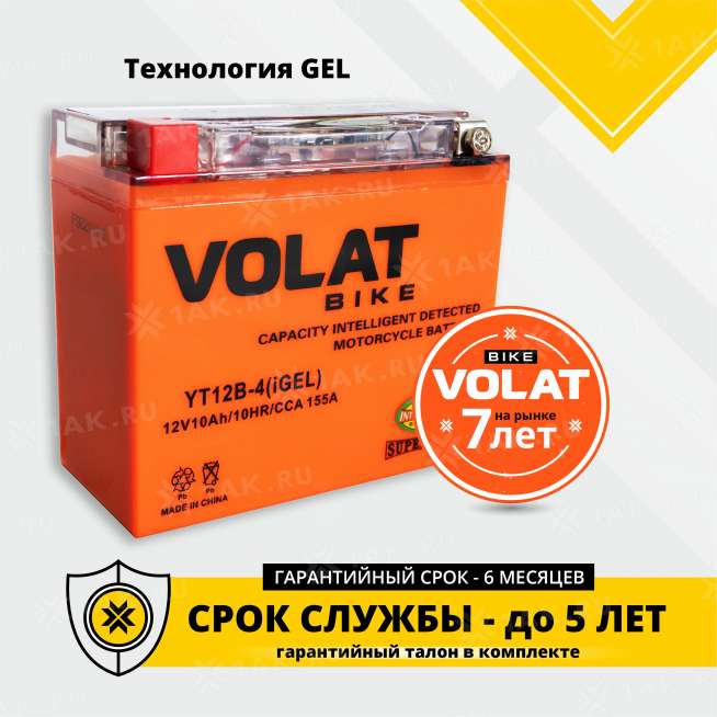 Аккумулятор VOLAT (10 Ah, 12 V) Прямая, L+ YT12B-4 арт.YT12B-4(iGEL)Volat 1