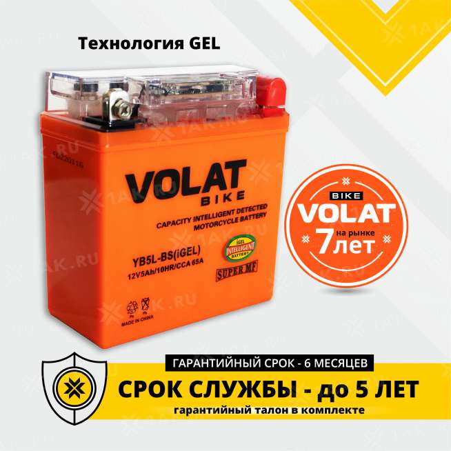 Аккумулятор VOLAT (5 Ah, 12 V) Обратная, R+ YB5L-BS арт.YB5L-BS(iGEL)Volat 1