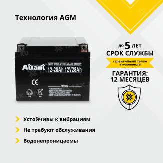 Аккумулятор ATLANT (28 Ah,12 V) AGM 175x166x125 мм 7.9 кг 2