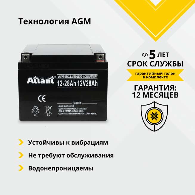 Аккумулятор ATLANT (28 Ah,12 V) AGM 175x166x125 мм 7.9 кг 2