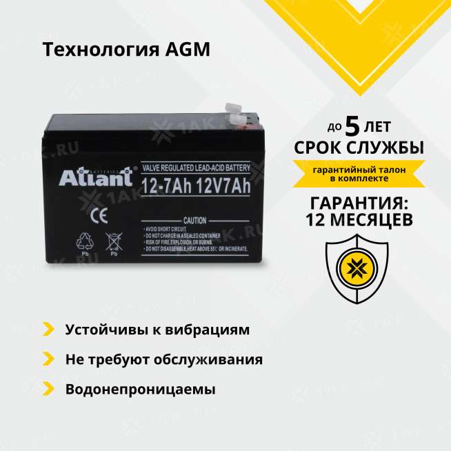 Аккумулятор ATLANT (7 Ah,12 V) AGM 151x98x94 мм 2.126 кг 1