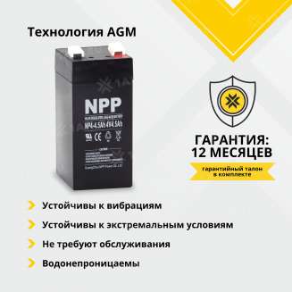 Аккумулятор NPP (4.5 Ah,4 V) AGM 48x48x101/106 мм 0.52 кг 1