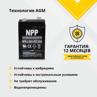 Аккумулятор NPP (2.8 Ah,6 V) AGM 67x34x103 мм 0.48 кг 1