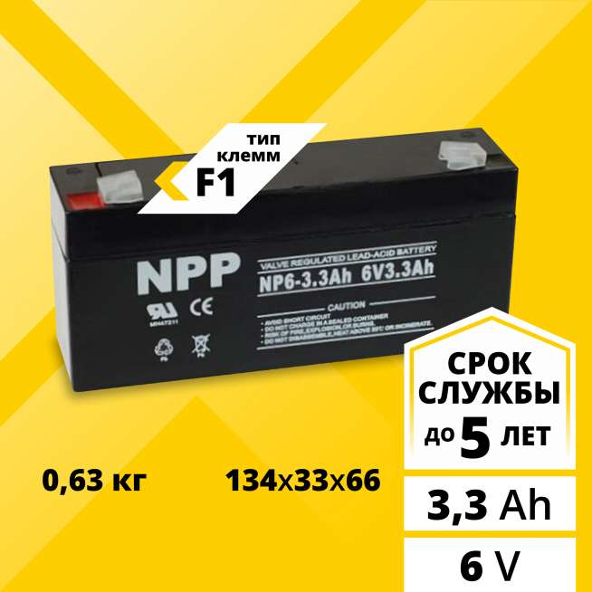 Аккумулятор NPP (3.3 Ah,6 V) AGM 134x33x66 мм 0.63 кг 0