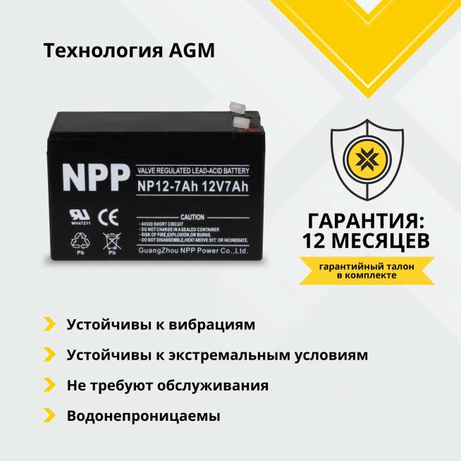 Аккумулятор NPP (7 Ah,12 V) AGM 151x65x94 мм 2.1 кг (F2) 1