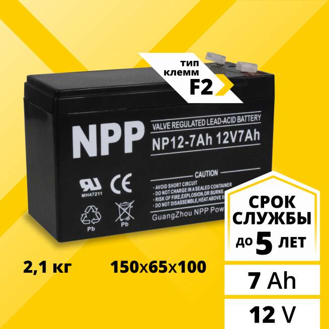 Аккумулятор NPP (7 Ah,12 V) AGM 151x65x94 мм 2.1 кг (F2) 0