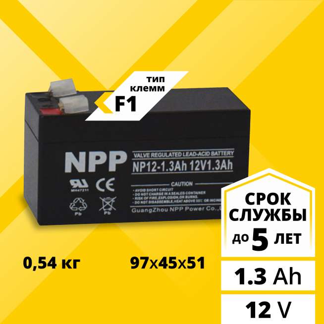Аккумулятор NPP (1.3 Ah,12 V) AGM 97x45x51 мм 0.54 кг 0