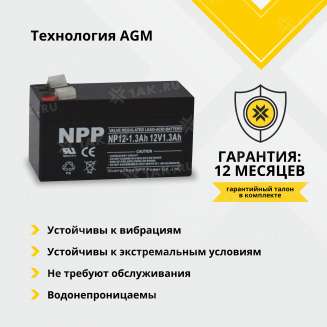 Аккумулятор NPP (1.3 Ah,12 V) AGM 97x45x51 мм 0.54 кг 1