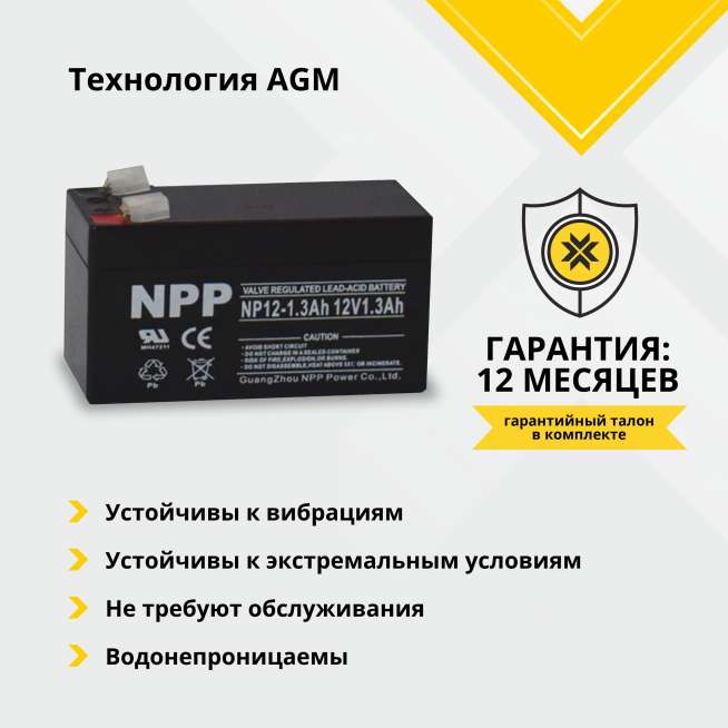 Аккумулятор NPP (1.3 Ah,12 V) AGM 97x45x51 мм 0.54 кг 1