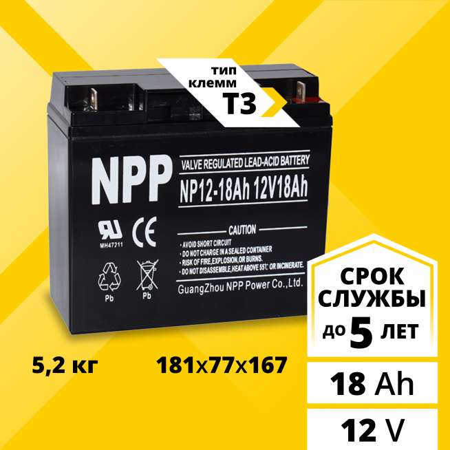 Аккумулятор NPP (18 Ah,12 V) AGM 181x77x167 мм 5.2 кг 0