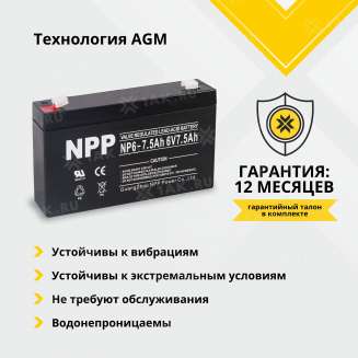 Аккумулятор NPP (7.5 Ah,6 V) AGM 151x34x100 мм 1.11 кг 1