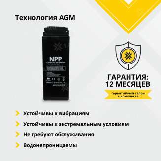 Аккумулятор NPP (100 Ah,12 V) AGM 395х110х286 мм 32.8 кг 0