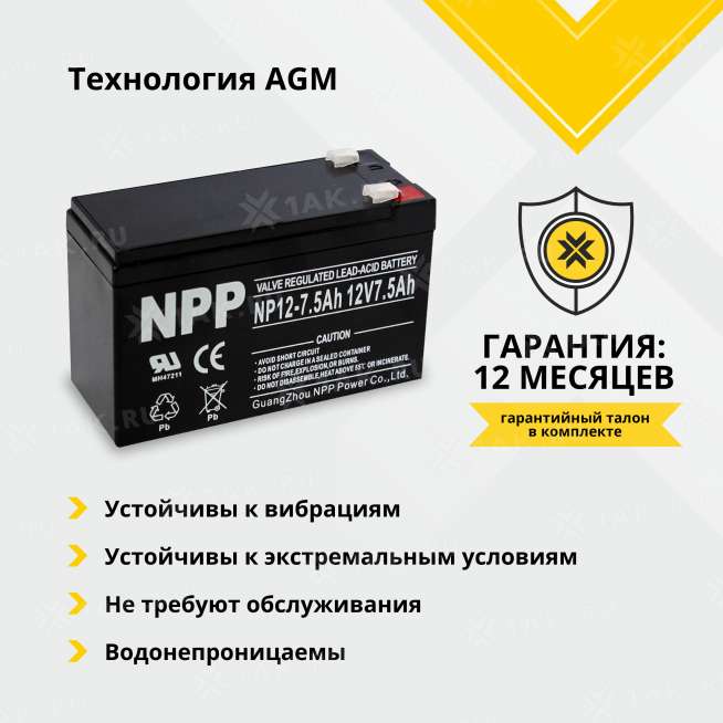 Аккумулятор NPP (7.5 Ah,12 V) AGM 151x65x94 мм 2.25 кг 1
