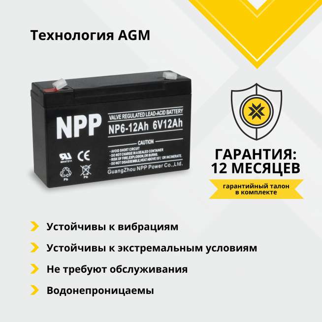 Аккумулятор NPP (12 Ah,6 V) AGM 151x50x94 мм 1.65 кг 1