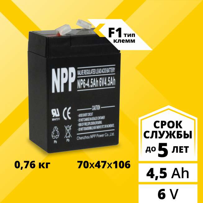 Аккумулятор NPP (4.5 Ah,6 V) AGM 70x47x106 мм 0.76 кг 0