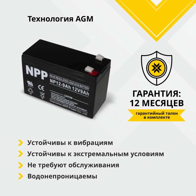 Аккумулятор NPP (9 Ah,12 V) AGM 151x65x94 мм 2.5 кг 1