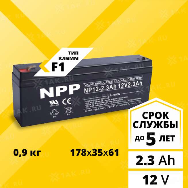 Аккумулятор NPP (2.3 Ah,12 V) AGM 178x35x61 мм 0.9 кг 1