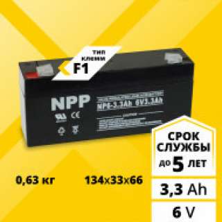 Аккумулятор NPP (3.3 Ah,6 V) AGM 134x33x66 мм 0.63 кг