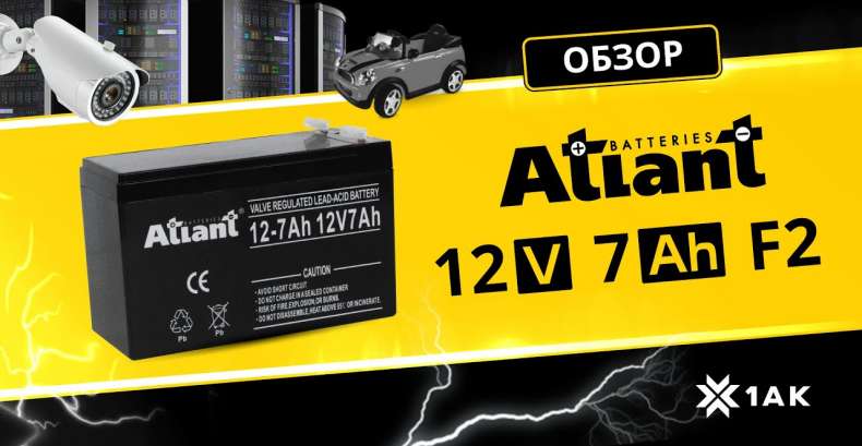 ATLANT 7 A/h, 12 V (F2): технические характеристики аккумуляторной батареи