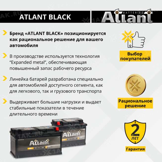 Аккумулятор ATLANT Black (90 Ah, 12 V) Обратная, R+ арт.AB900 3