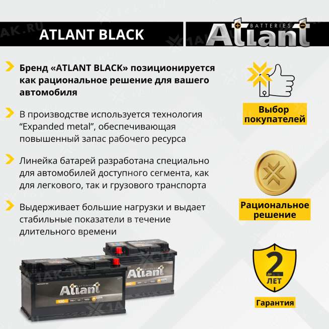 Аккумулятор ATLANT Black (140 Ач, 12 V) Прямая, L+ D5 арт.ABT1403 4