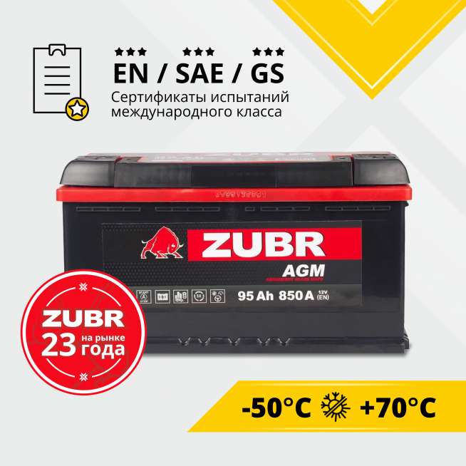 Аккумулятор ZUBR AGM (95 Ah, 12 V) Обратная, R+ L5 арт.AGM.L5.95.090.AT 2
