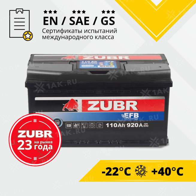 Аккумулятор ZUBR EFB (110 Ah, 12 V) Обратная, R+ L5 арт.ZE1100 2