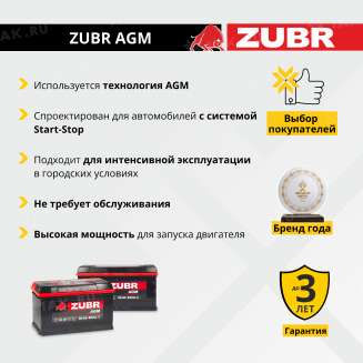 Аккумулятор ZUBR AGM (95 Ач, 12 V) Обратная, R+ L5 арт.59502 4