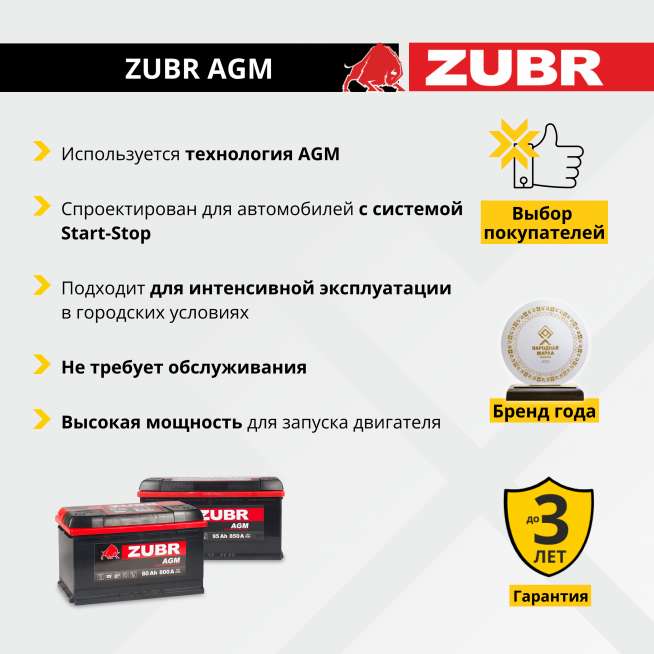 Аккумулятор ZUBR AGM (95 Ач, 12 V) Обратная, R+ L5 арт.59502 4