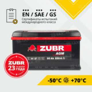 Аккумулятор ZUBR AGM (95 Ah, 12 V) Обратная, R+ L5 арт.AGM.L5.95.090.AT