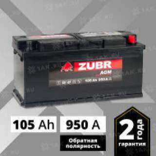 Аккумулятор ZUBR AGM (105 Ah, 12 V) Обратная, R+ L6 арт.60502