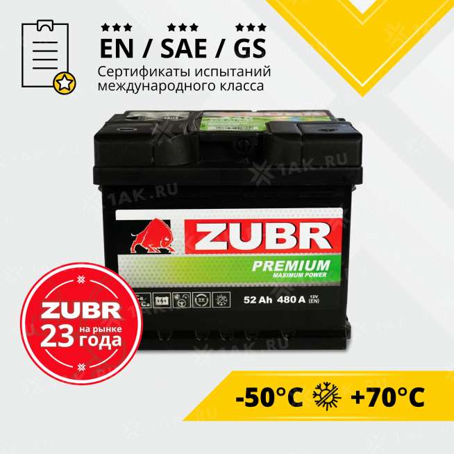Аккумулятор ZUBR Premium (52 Ач, 12 V) Обратная, R+ LB1 арт.ZP520 2