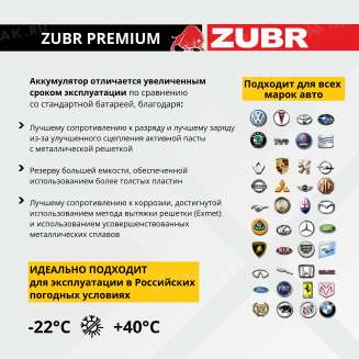 Аккумулятор ZUBR Premium (52 Ah, 12 V) Обратная, R+ LB1 арт.ZP520 5