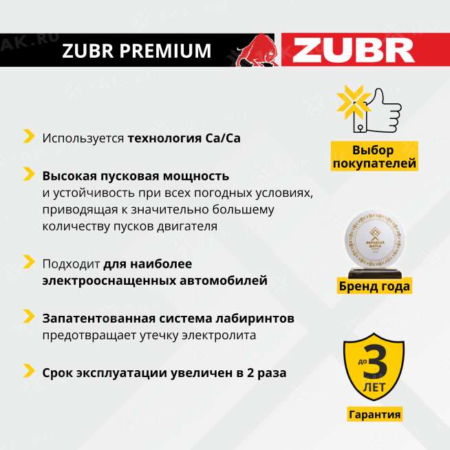 Аккумулятор ZUBR Premium (63 Ah, 12 V) Обратная, R+ L2 арт.ZP630 4