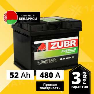 Аккумулятор ZUBR Premium (52 Ah, 12 V) Прямая, L+ LB1 арт.ZP521 0