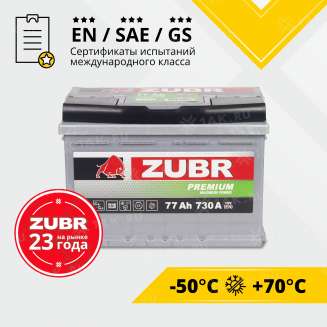 Аккумулятор ZUBR Premium (77 Ah, 12 V) Обратная, R+ LB3 арт.ZP770 2