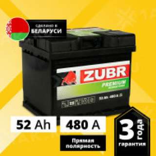 Аккумулятор ZUBR Premium (52 Ah, 12 V) Прямая, L+ LB1 арт.ZP521
