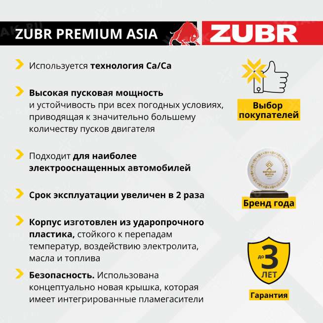 Аккумулятор ZUBR Premium Asia (50 Ah, 12 V) Прямая, L+ B24 арт.ZPA501 4