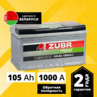 Аккумулятор ZUBR Premium (105 Ah, 12 V) Обратная, R+ L5 арт.ZP1050