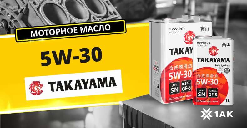 Takayama 5W-30 ILSAC GF 5, API SN: технические характеристики моторного масла