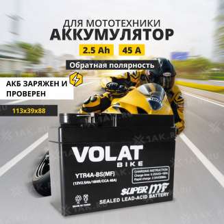 Аккумулятор VOLAT (2.5 Ah, 12 V) Обратная, R+ YTR4A-BS арт.YTR4A-BS(MF)Volat 0