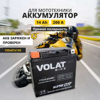 Аккумулятор VOLAT (14 Ah, 12 V) Прямая, L+ YTX14-BS арт.YTX14-BS(MF)Volat 0